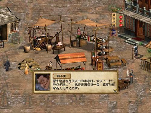 金庸群侠传3牛家村强盗