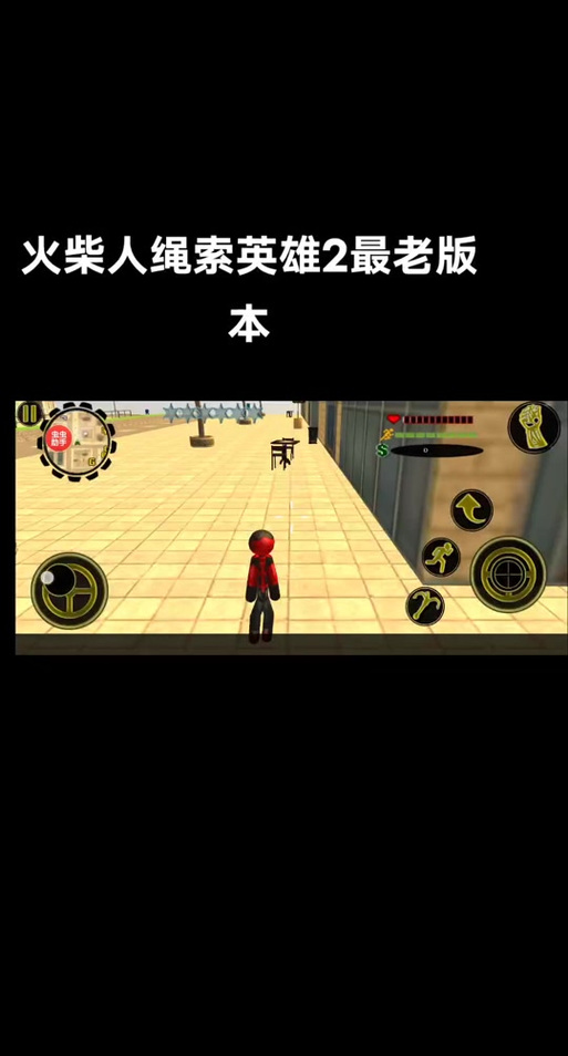 火柴人绳索破解版旧版图标