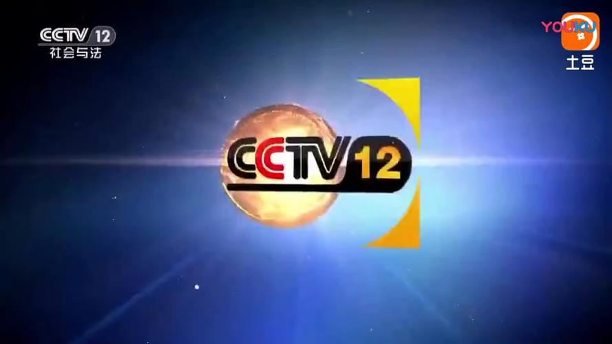 cctv12广告2017宣传片缩略图