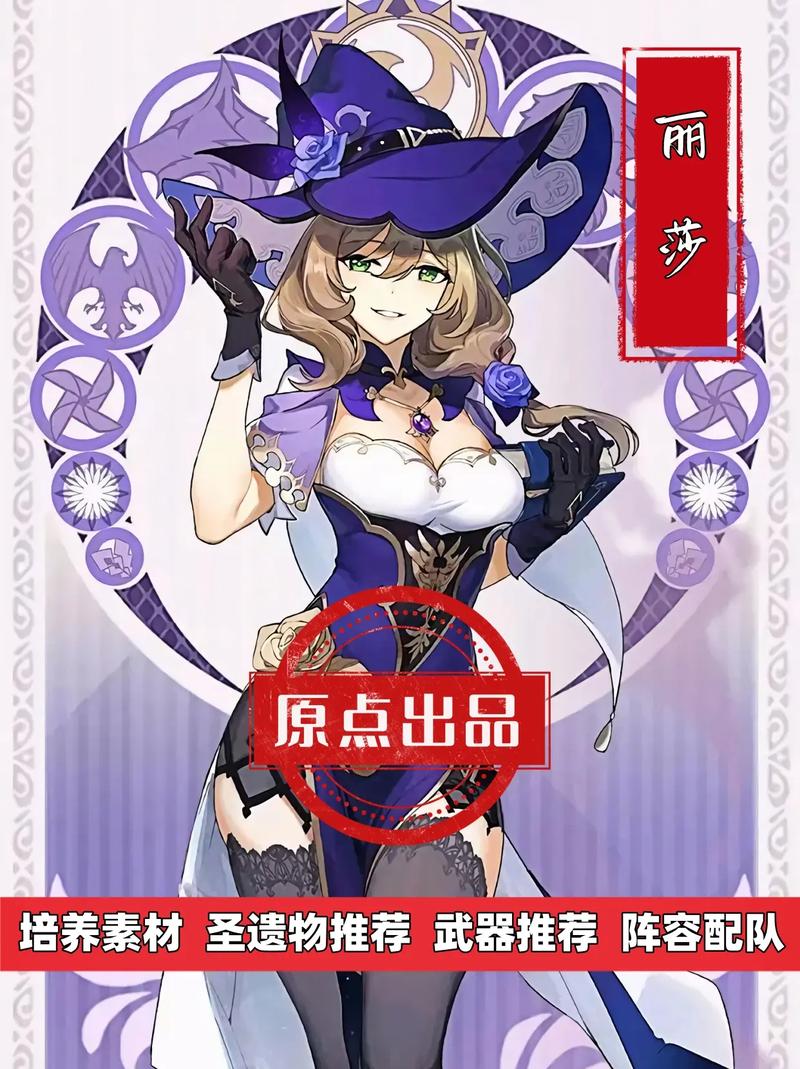 原神丽莎任务选什么