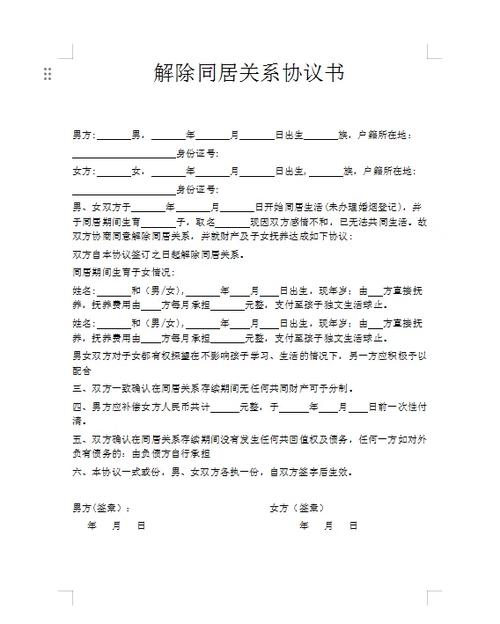 解除关系申请的方法