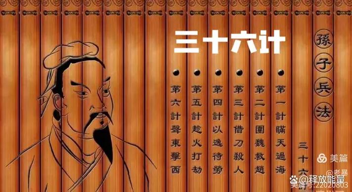 三十六计对现在有用吗