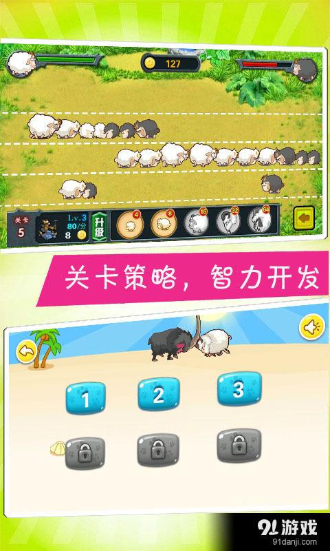 顶山羊游戏