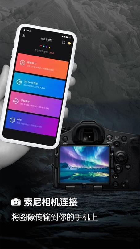 sony相机连接手机app