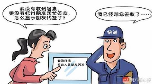 快递没收到却显示已签收怎么赔偿