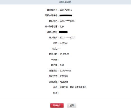 北京银行一天最多转账多少