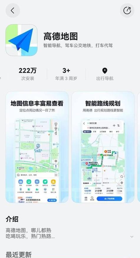 高德地图(鸿蒙版)图标