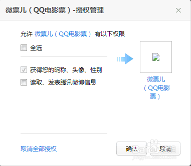 如何解除qq和其他网站的授权登录