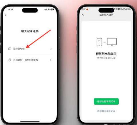 换手机微信怎么转移到新手机