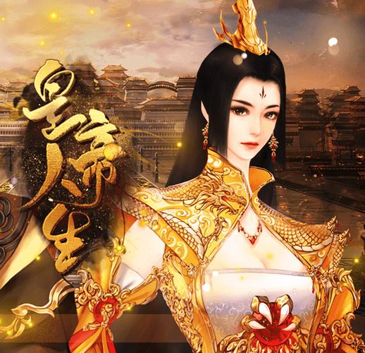 皇帝人生2