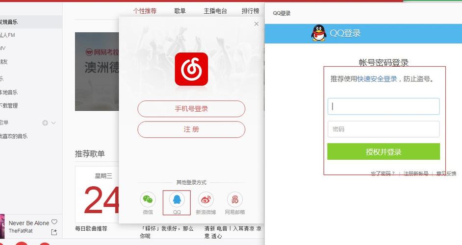 为什么网易云音乐不能用QQ