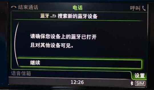 探岳蓝牙连接手机听歌断线