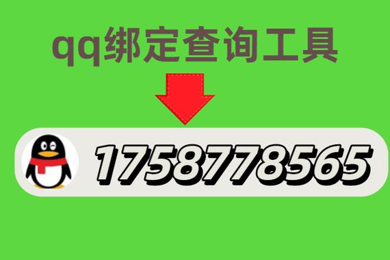 qq手机号码查询工具免费