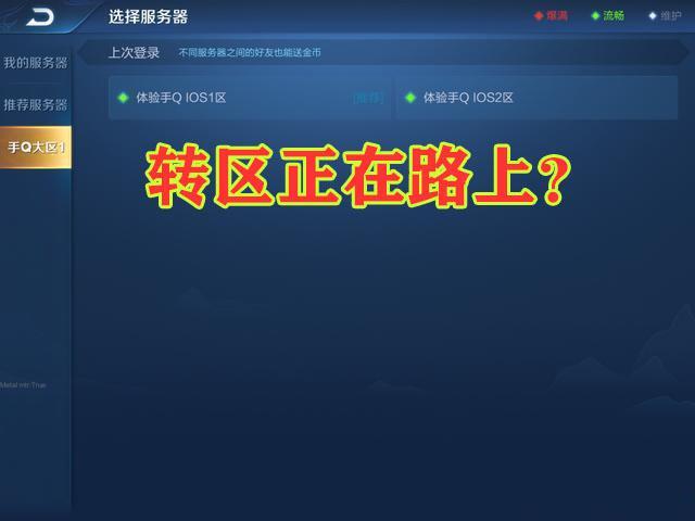 王者荣耀转区不能转指定区吗