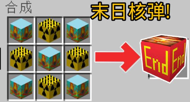 我的世界免费核弹模组