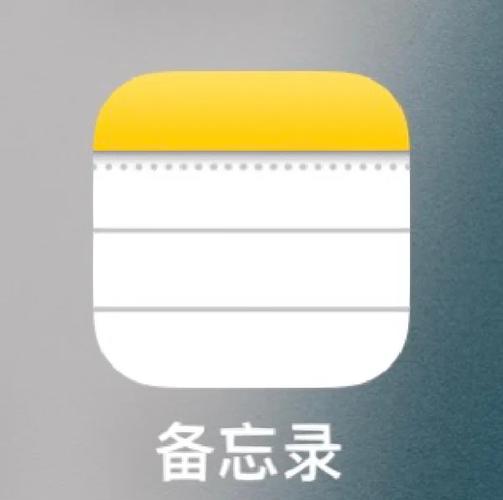 新买的苹果备忘录有东西