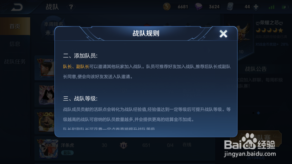 王者怎么邀请好友加入战队