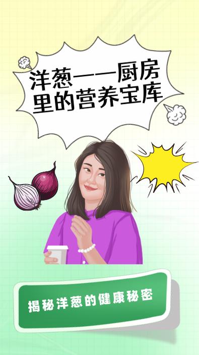 男人吃洋葱有什么用