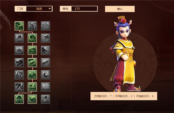 西游新奇经八脉模拟器