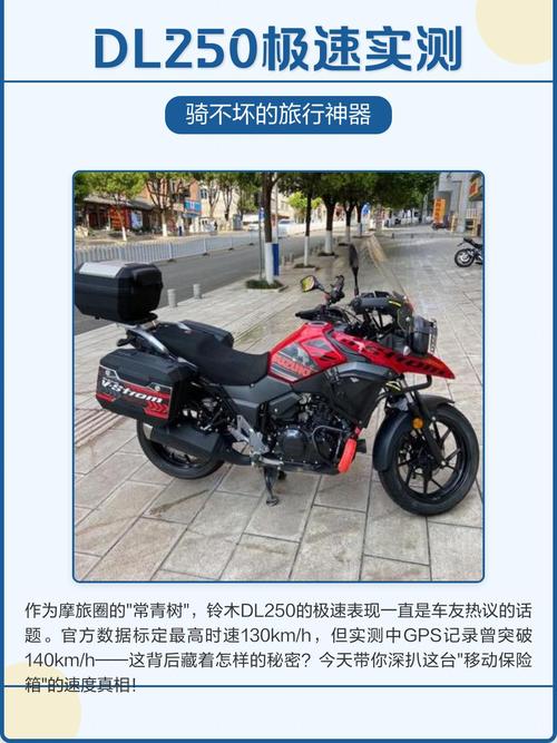 dl250极速