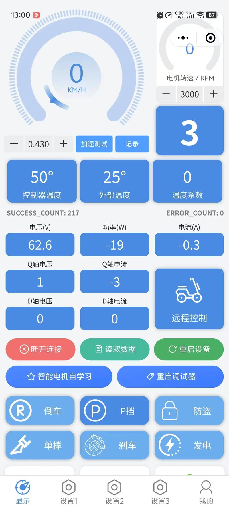 蓝德控制器显示欠压故障