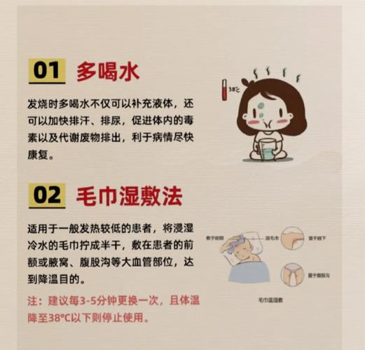 发烧身体发烫怎么降温