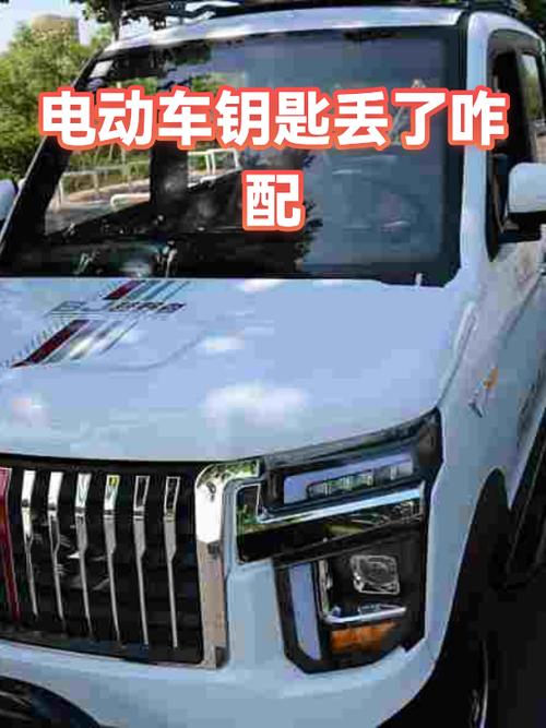 电瓶车钥匙丢失了怎么配图标