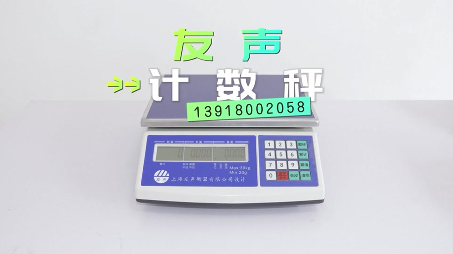 友声电子秤恢复出厂设置