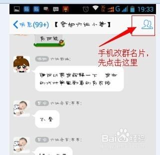 怎么查出来QQ群名片被谁改的