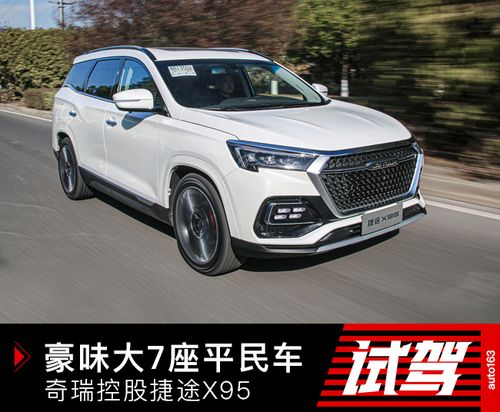 捷途x95扬声器是什么品牌截图