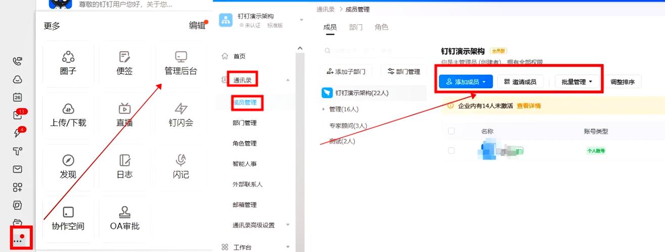 钉钉怎么加入企业团队