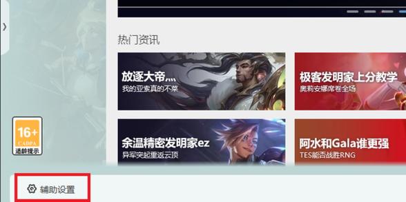 LOL内置语音不能用