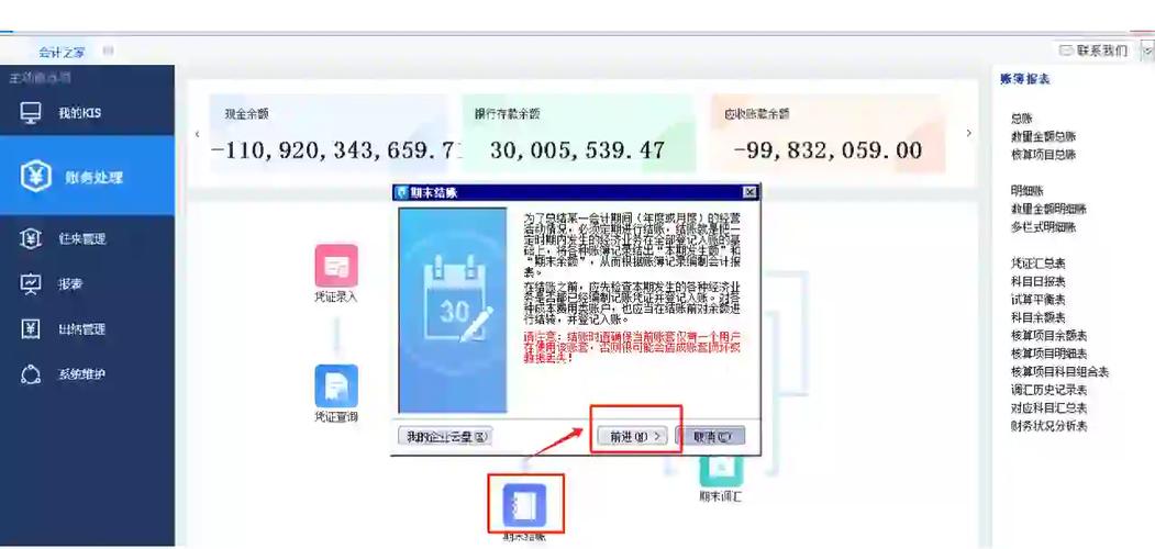 金蝶迷你版怎么自动结转