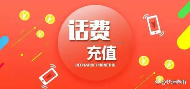 充话费兑手机的套路在哪里