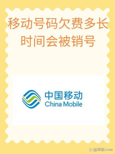 手机号码欠费停机多久会被销号