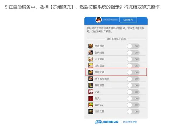 游戏账号被冻结了怎么解冻游戏截图