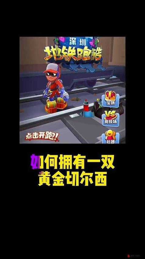 地铁跑酷直充拉满说明