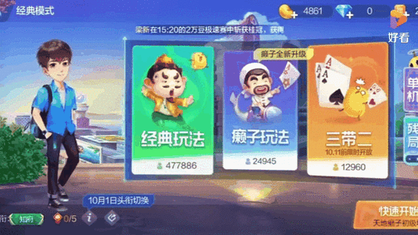 欢乐斗地主癞子模式