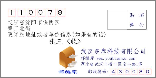 沈阳市中国邮政电话