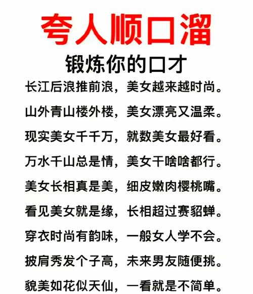 夸人的顺口溜