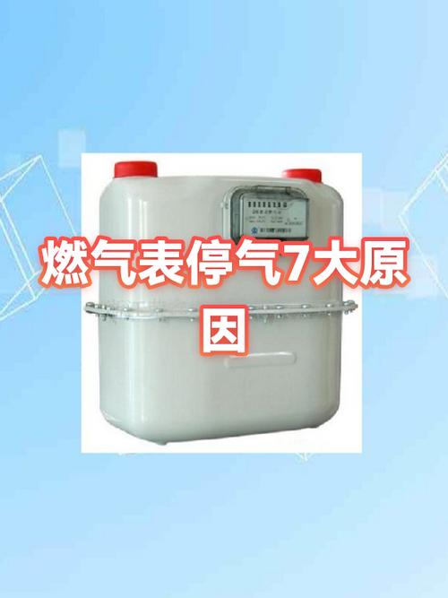 燃气有余额但是停气了