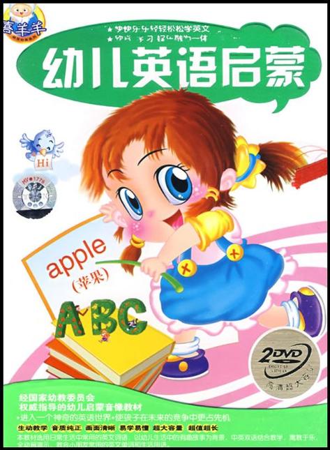 0—3岁婴幼儿英语启蒙免费缩略图