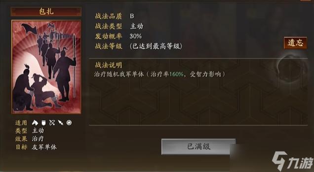 三国志战略版治疗战法游戏截图