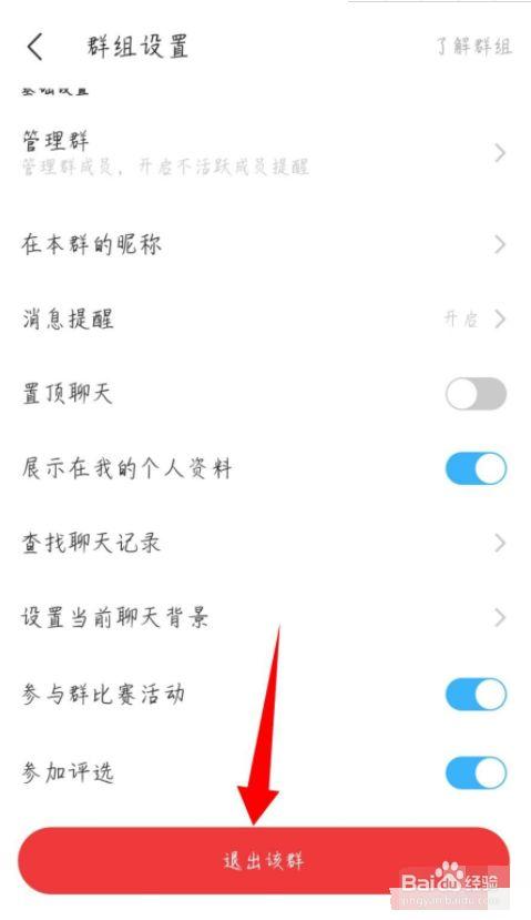 陌陌退群解决方法