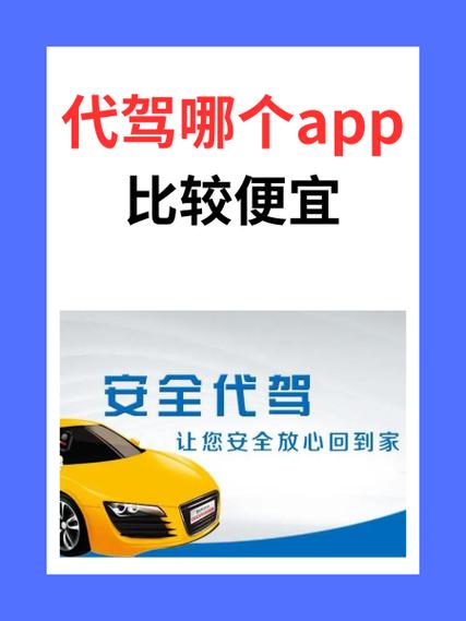 代驾司机注册哪个平台好