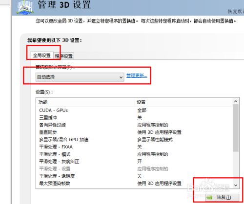 笔记本两个显卡切换