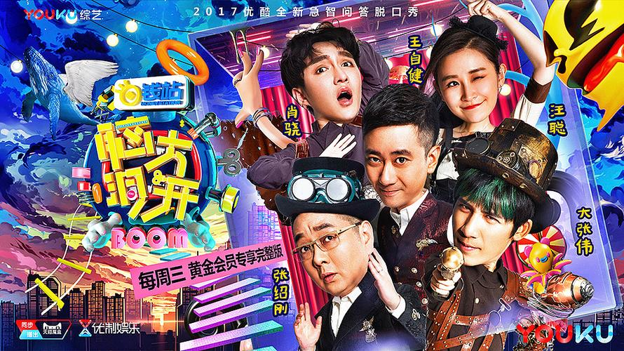 脑大洞开2017年最火的剧目