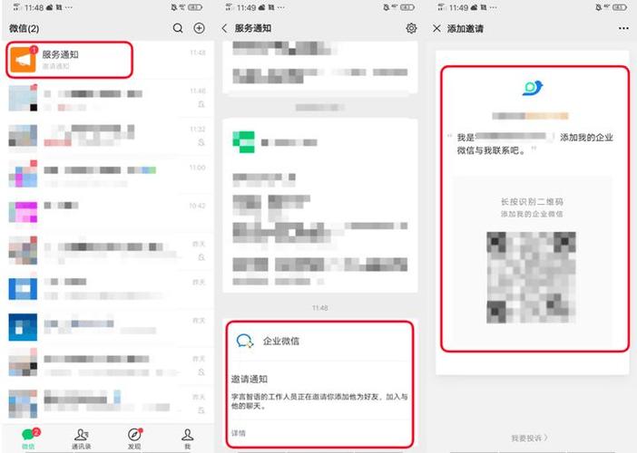 微信批量添加好友缩略图