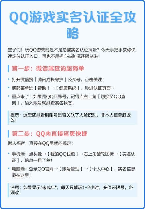 qq新号多久可以二次实名