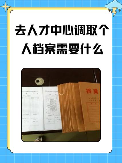关于个人档案去哪里咨询